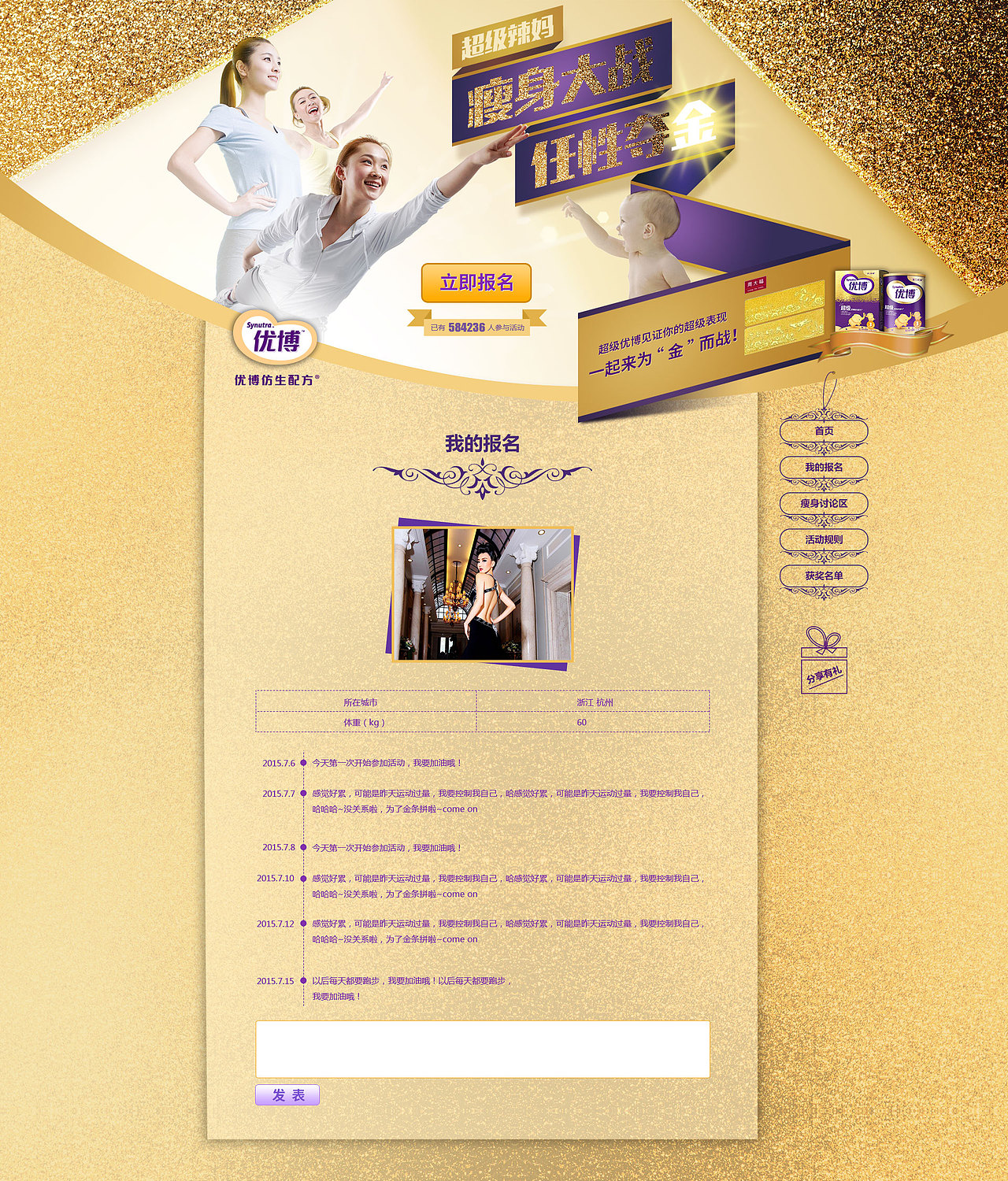 圣元瘦身大战app界面设计