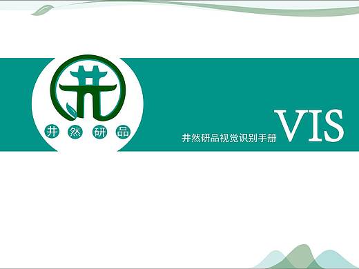 农产品品牌形象设计（VIS）