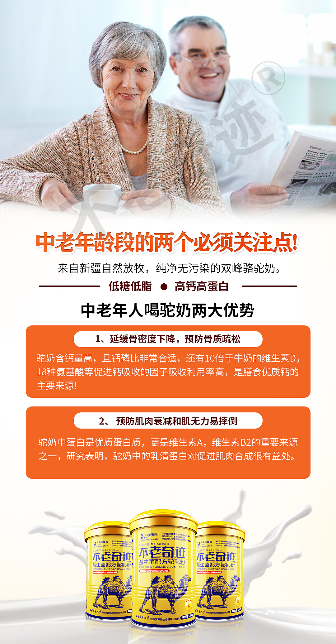 系列图,驼奶海报,平面设计,微商海报,微商图