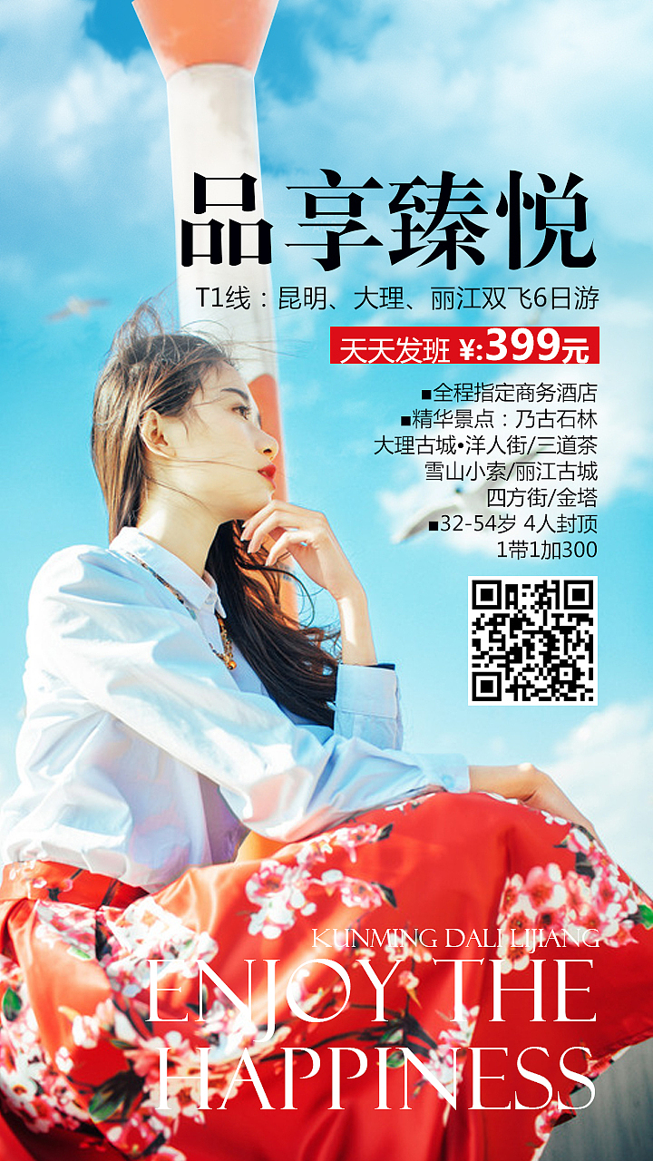 云南旅游海报合集（图ZOTc2MTU2NjQ=） - 其他平面 - 站酷设计师crystal_咪咪原创素材 - 站酷ZCOOL