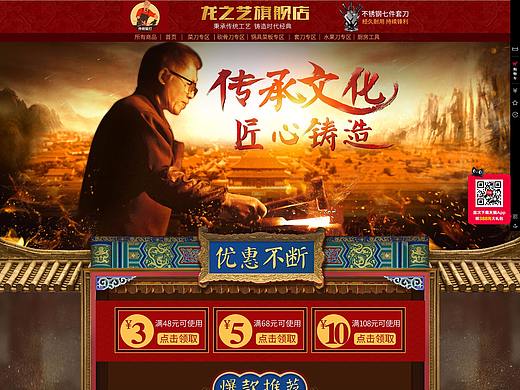 某刀具店铺首页