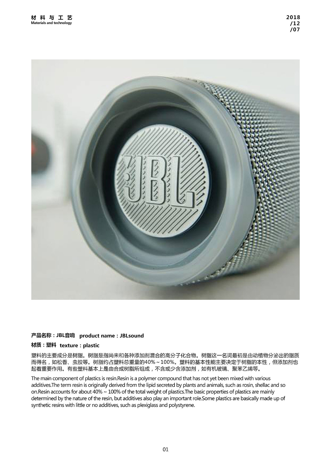 材料与工艺
