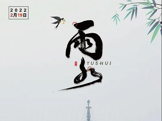 二十四节气