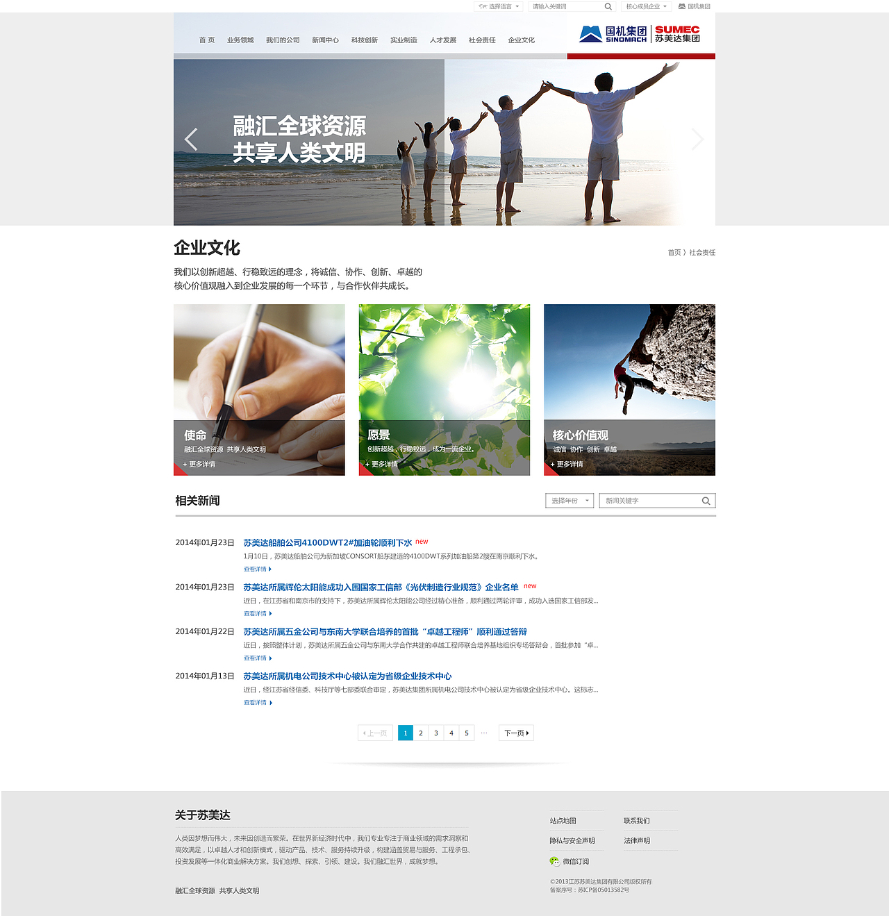 苏美达官网设计