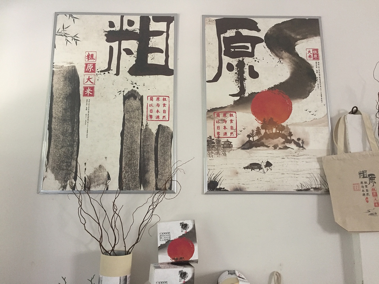 粗食自然，原与本源，简以日常——是为《粗原》（图ZMTIyMTUyOTc2） - 生活用品 - 站酷设计师龙马精神的正午原创素材 - 站酷ZCOOL