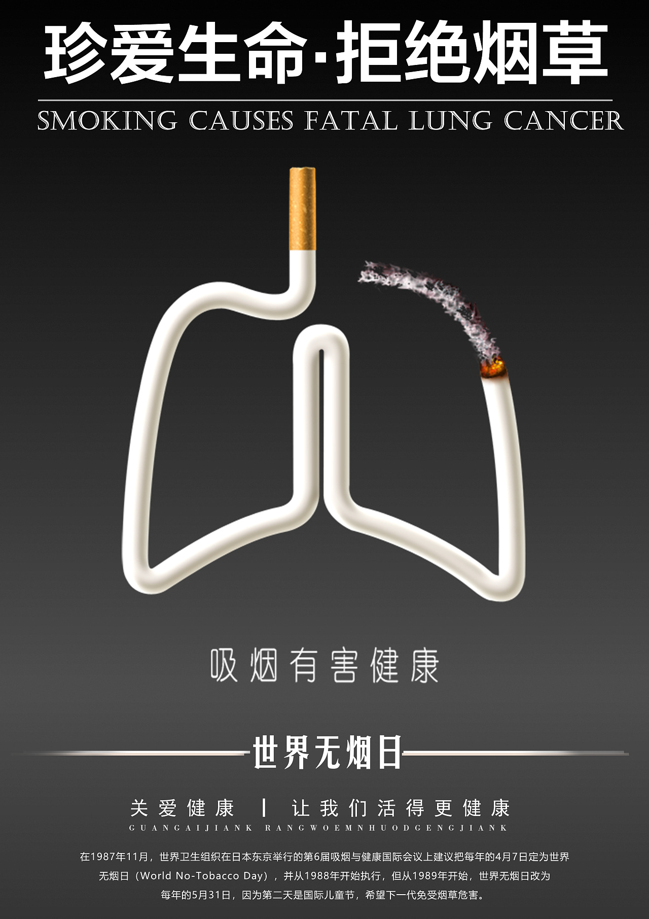 戒烟公益海报平面广告素材免费下载(图片编号:5392521)-六图网