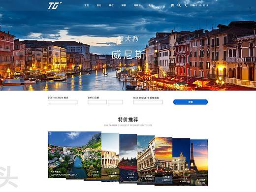 旅游网站首页设计