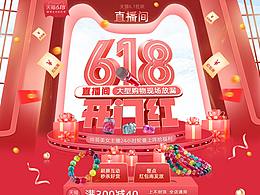 618年中大促