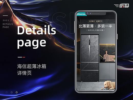 海信超薄冰箱详情页