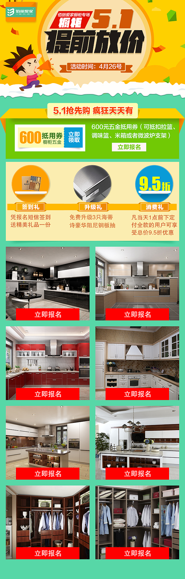 移动端专题页面