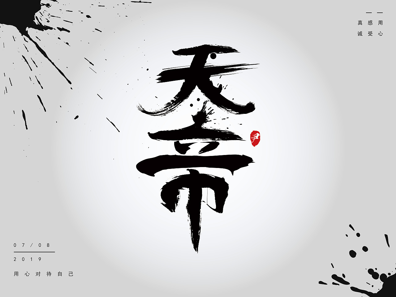 7月作品集（图ZMTY5NDI5Nzcy） - 其他平面 - 站酷设计师南方的故事里无雪原创素材 - 站酷ZCOOL