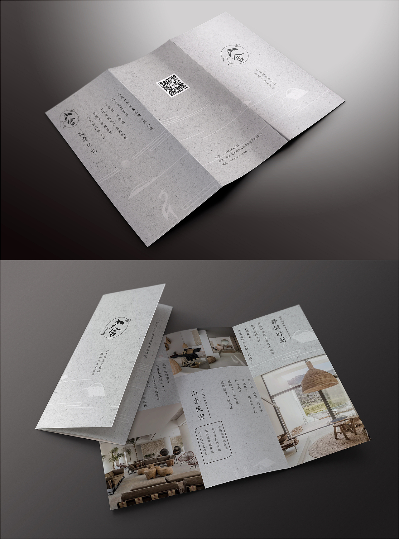民宿三折页宣传