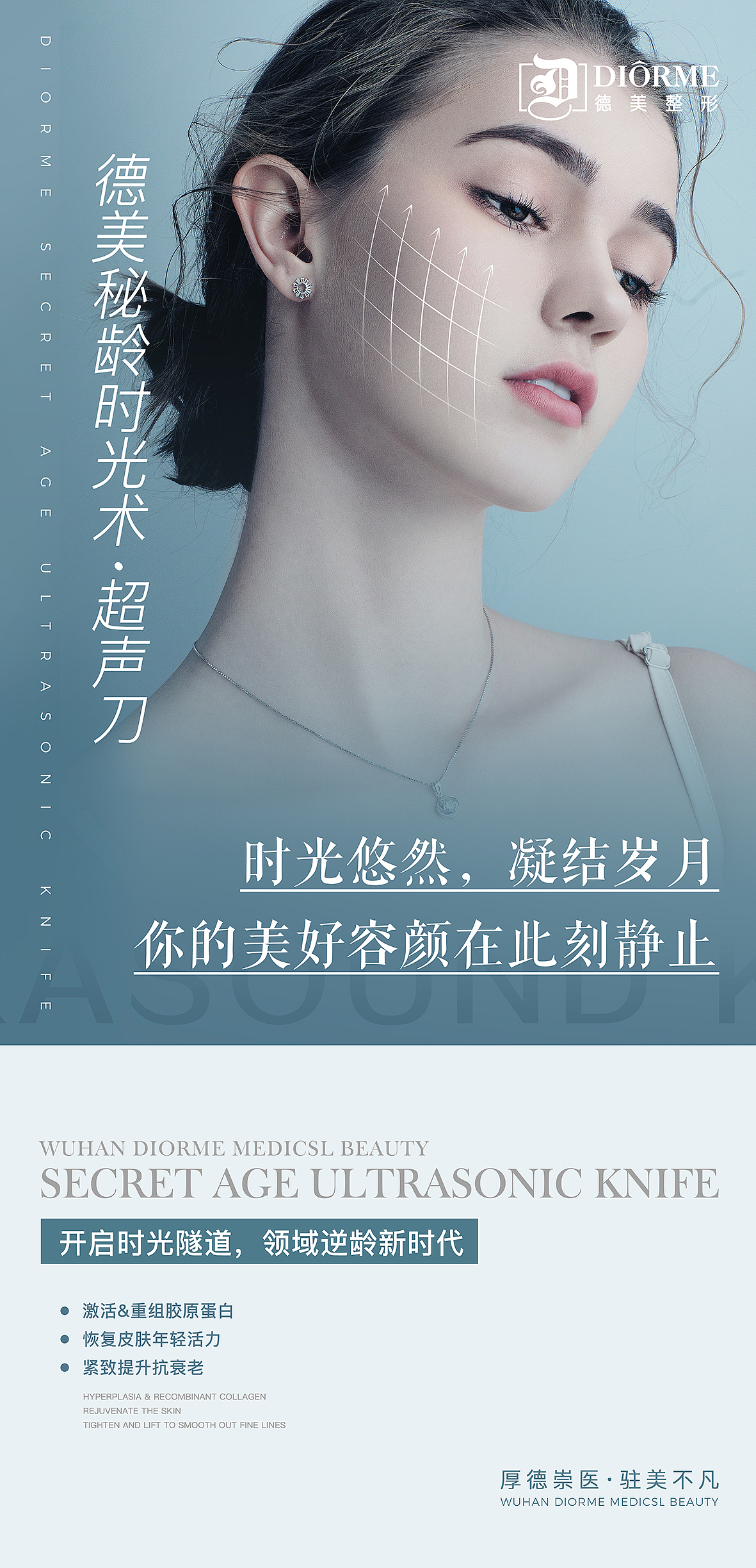 医美项目海报（图ZMjQzMDUzMzU2） - 海报 - 站酷设计师五月烈火原创素材 - 站酷ZCOOL