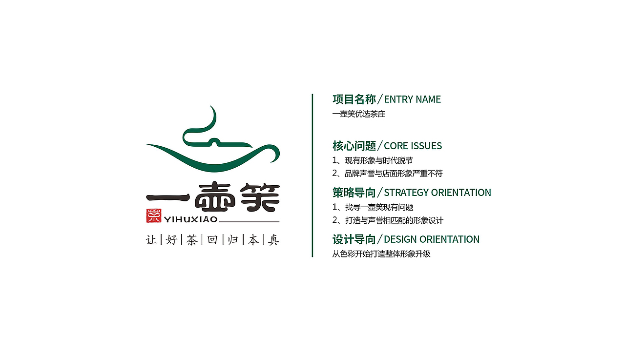 一壶笑优选茶庄  茶品牌Logo、VI设计,茶叶包装