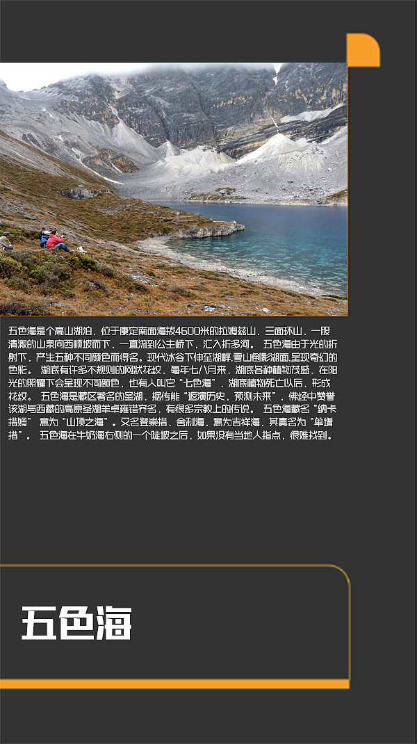 四川甘孜景点（图ZMTI0MjE2ODQw） - 书籍/画册 - 站酷设计师浅墨幺幺原创素材 - 站酷ZCOOL