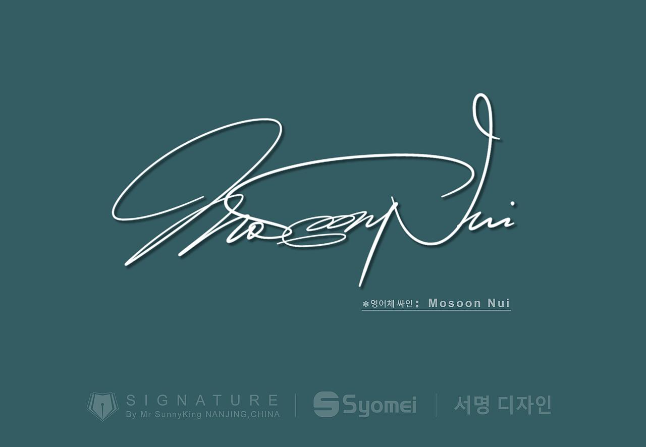 韩国签名丨signature丨korea signature丨南京孙老师