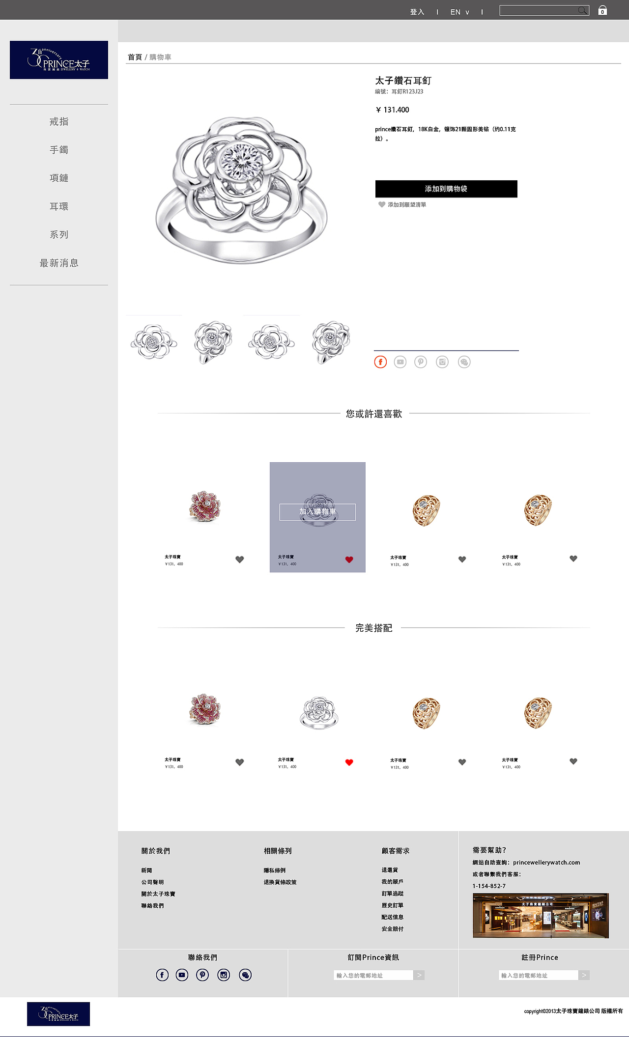 PRINCE網(wǎng)頁(yè)設(shè)計(jì)（圖ZNzAwNjE2ODA=） - 電商 - 站酷設(shè)計(jì)師Tiffany_Mao原創(chuàng)素材 - 站酷ZCOOL
