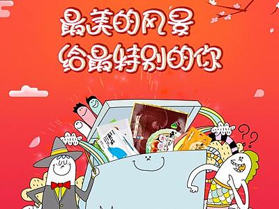APP活动专题界面