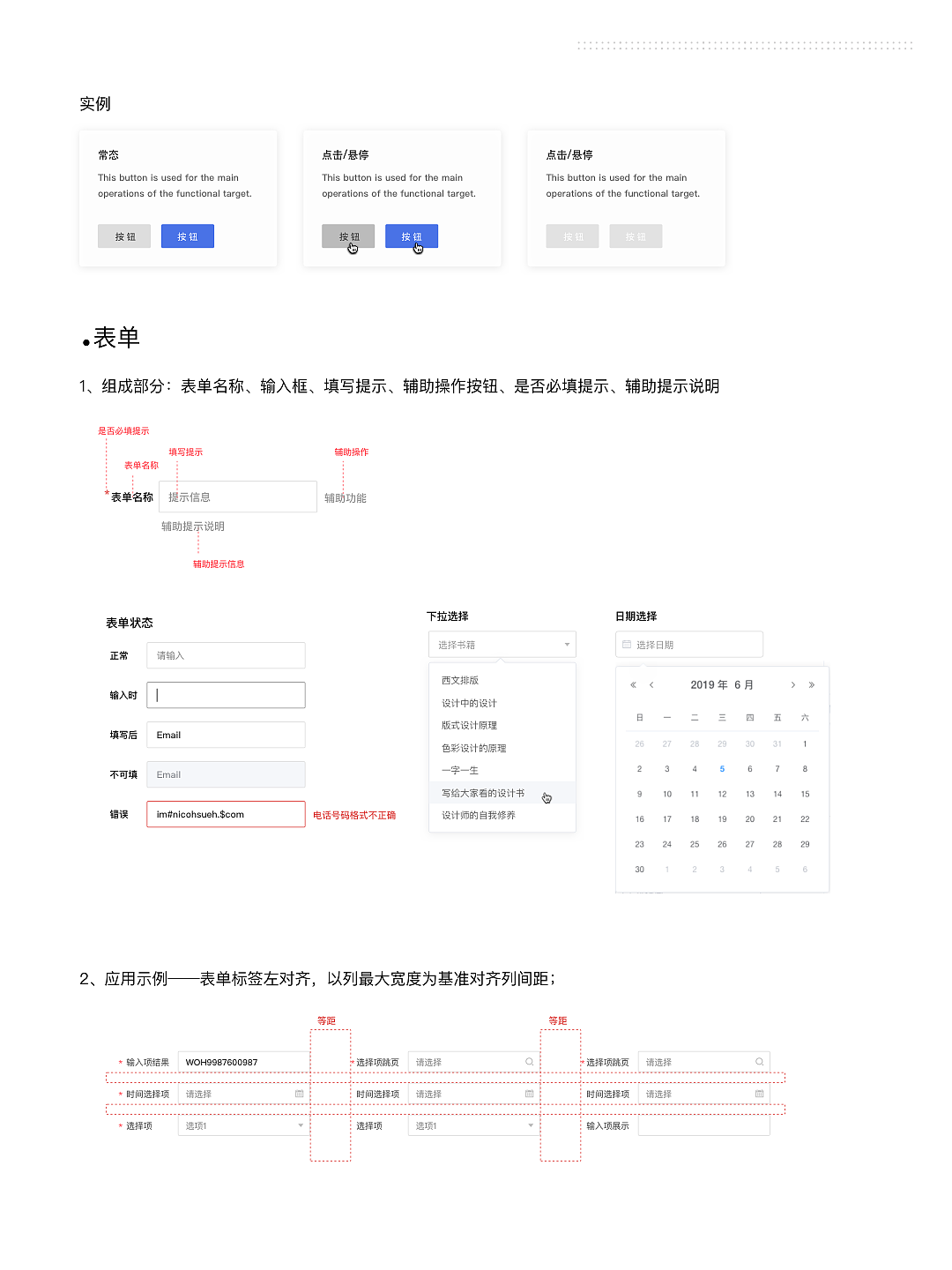 后台界面交互设计规范