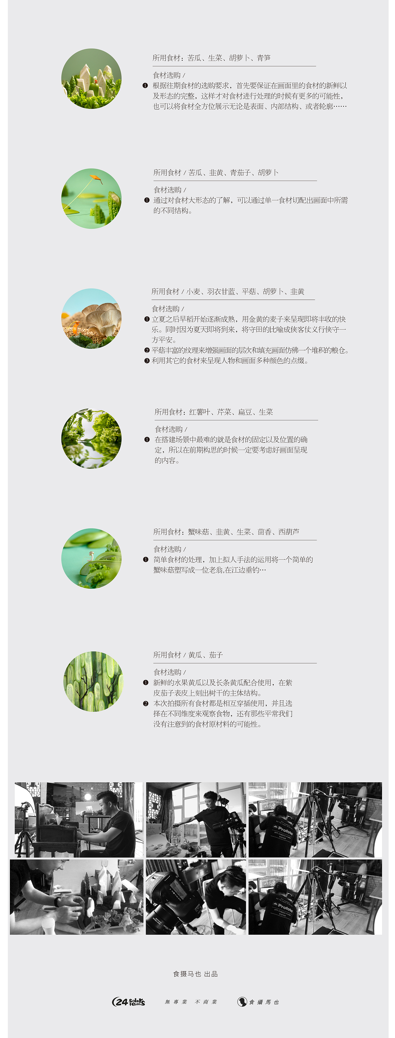 食摄马也·CHINA驰系列 | 廿四节气-立夏（图ZMjEyNjEyODQ0） - 产品摄影 - 站酷设计师食摄马也MYFOTO原创素材 - 站酷ZCOOL