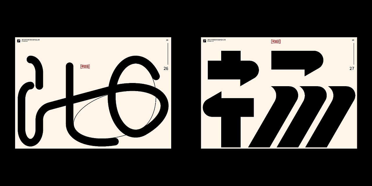字游记-拾月·2020（图ZMjM0NzUwNzY4） - 字体/字形 - 站酷设计师JFQH原创素材 - 站酷ZCOOL