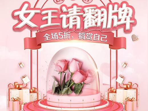 38女神节（个人主页-ZNTExNTExMTI=） - 海报 - 站酷设计师Wang_啾啾原创素材 - 站酷ZCOOL