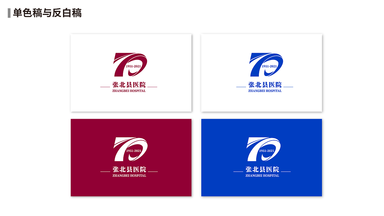 张北县医院70周年提案（图ZMjU0MTM0OTY4） - Logo - 站酷设计师大林子ya原创素材 - 站酷ZCOOL