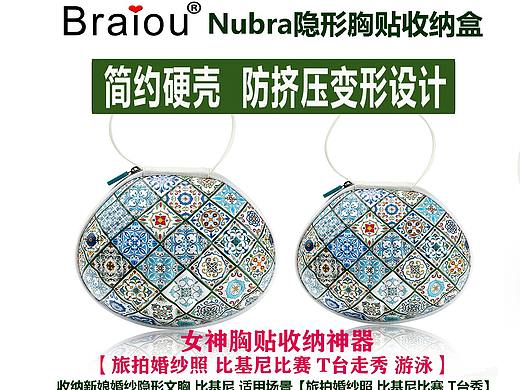 女神高颜值手包Braiou时尚贝壳包Nubra胸贴收纳盒@旅拍婚纱照 比基尼比赛 T台秀 游泳 