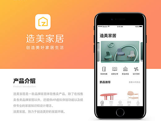 造美家居APP