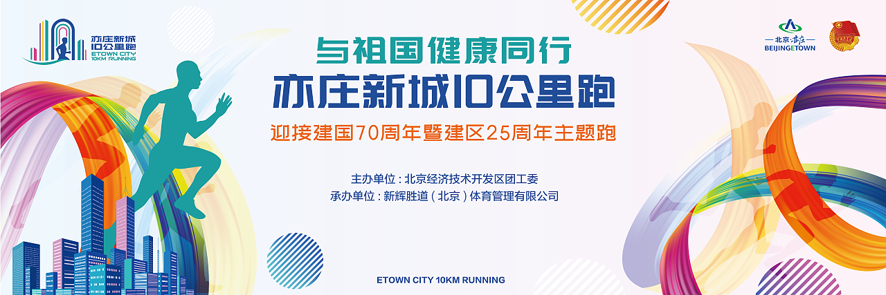 亦庄新城10K跑