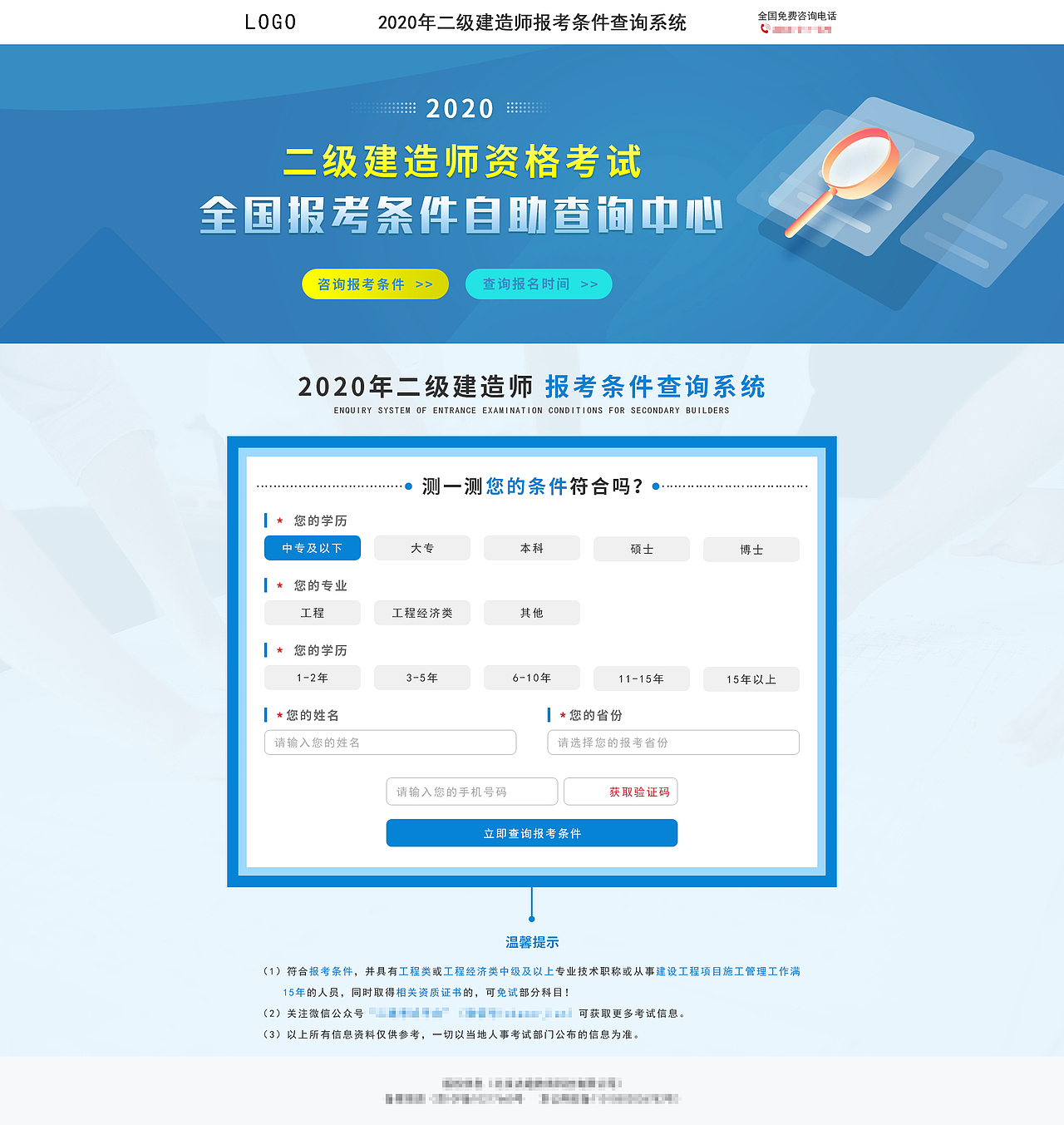2020年二建报考条件 表单页（图ZMTk2MzkxNTQw） - 其他网页 - 站酷设计师可笑0原创素材 - 站酷ZCOOL