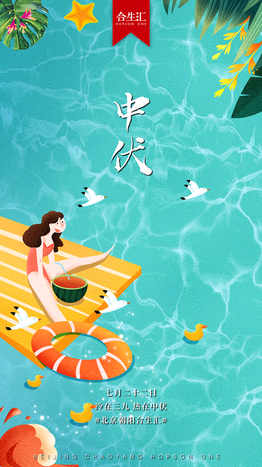 中伏海报（图ZMjE5MDgxMzA4） - 海报 - 站酷设计师鱼与雨与禹原创素材 - 站酷ZCOOL