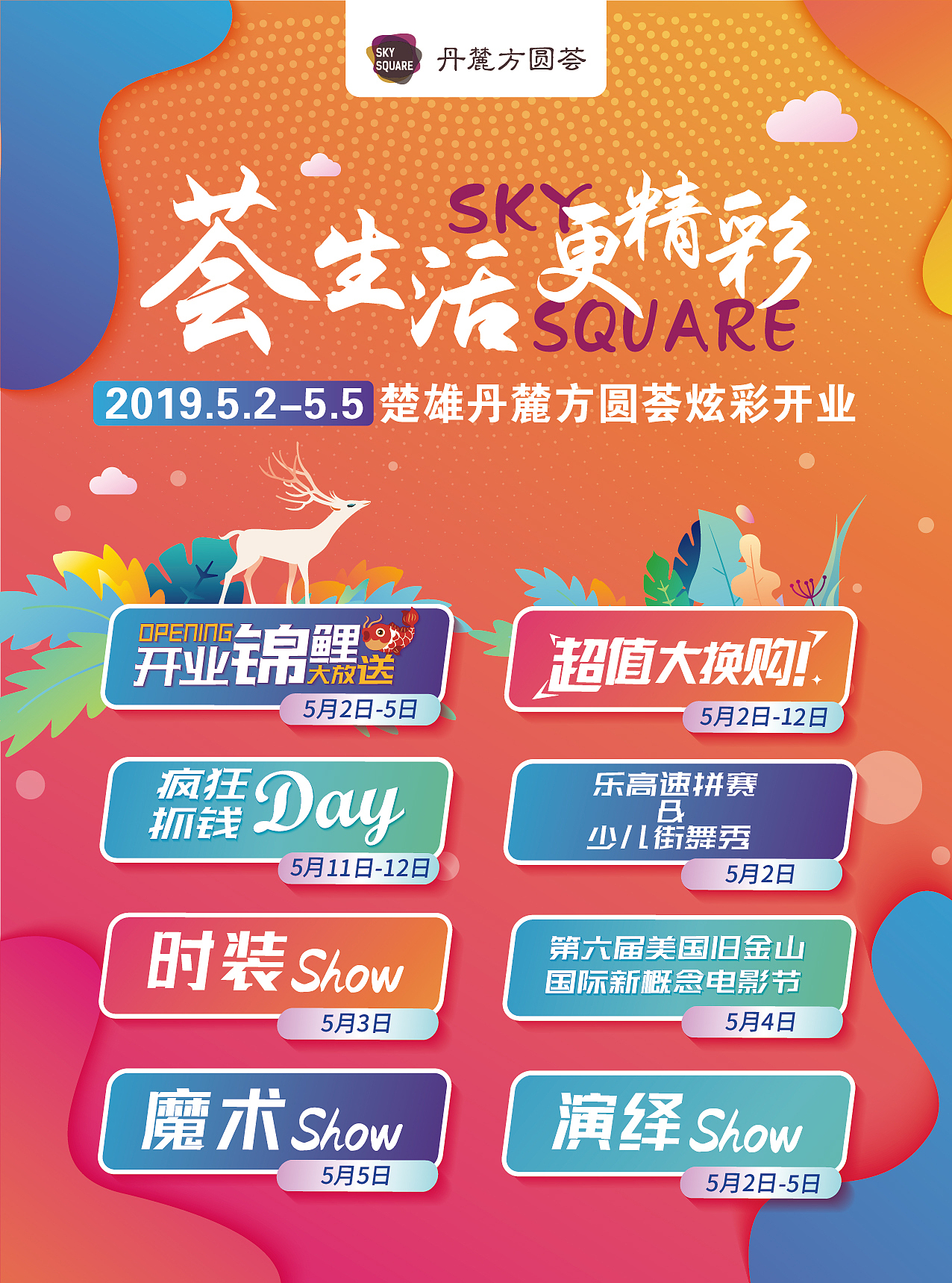 购物中心DM单（图ZMjE5ODY0OTAw） - 海报 - 站酷设计师陆良制作人原创素材 - 站酷ZCOOL