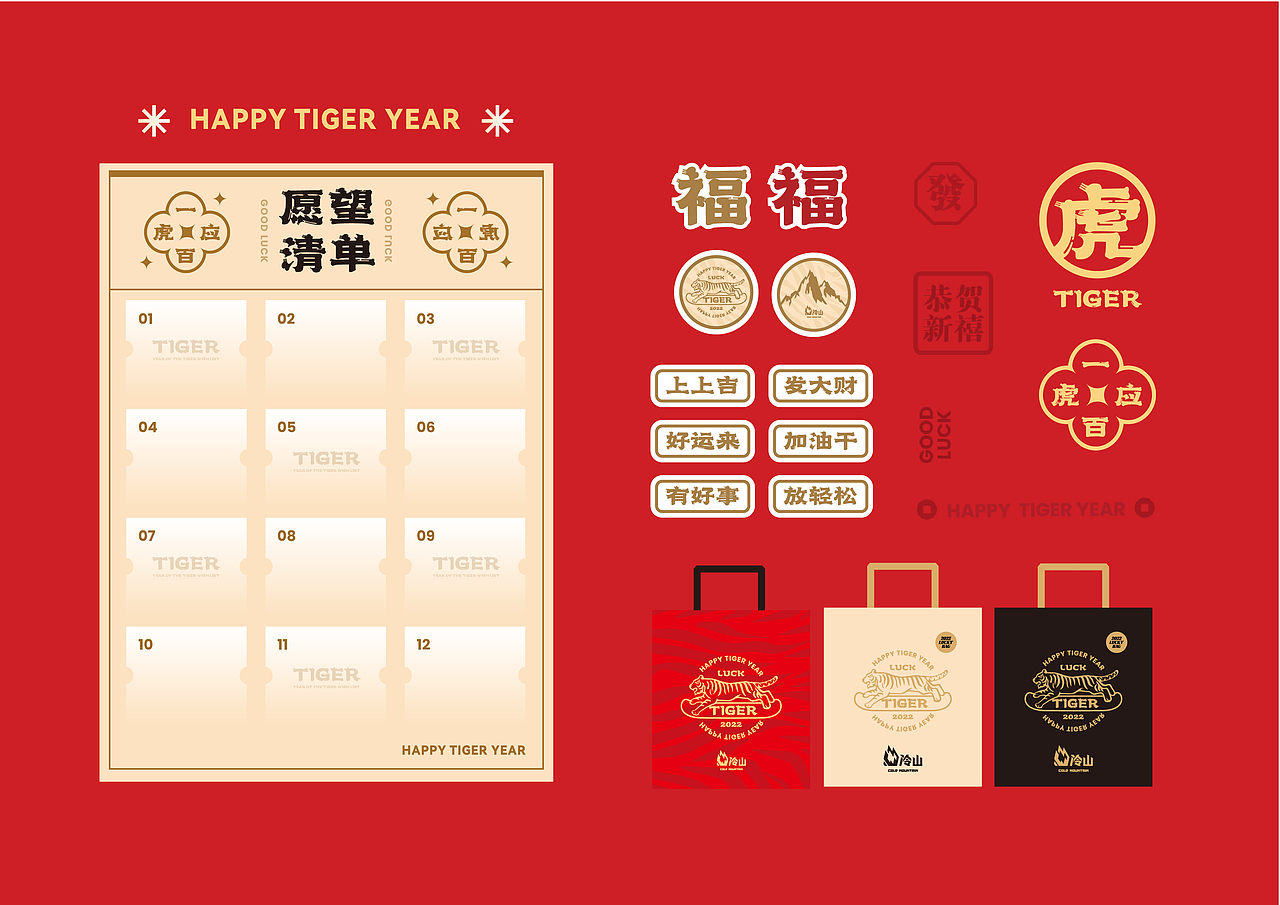 冷山虎年春联套装-虎年礼盒（图ZMjg0NDEwMjI0） - 其他平面 - 站酷设计师桃波力原创素材 - 站酷ZCOOL