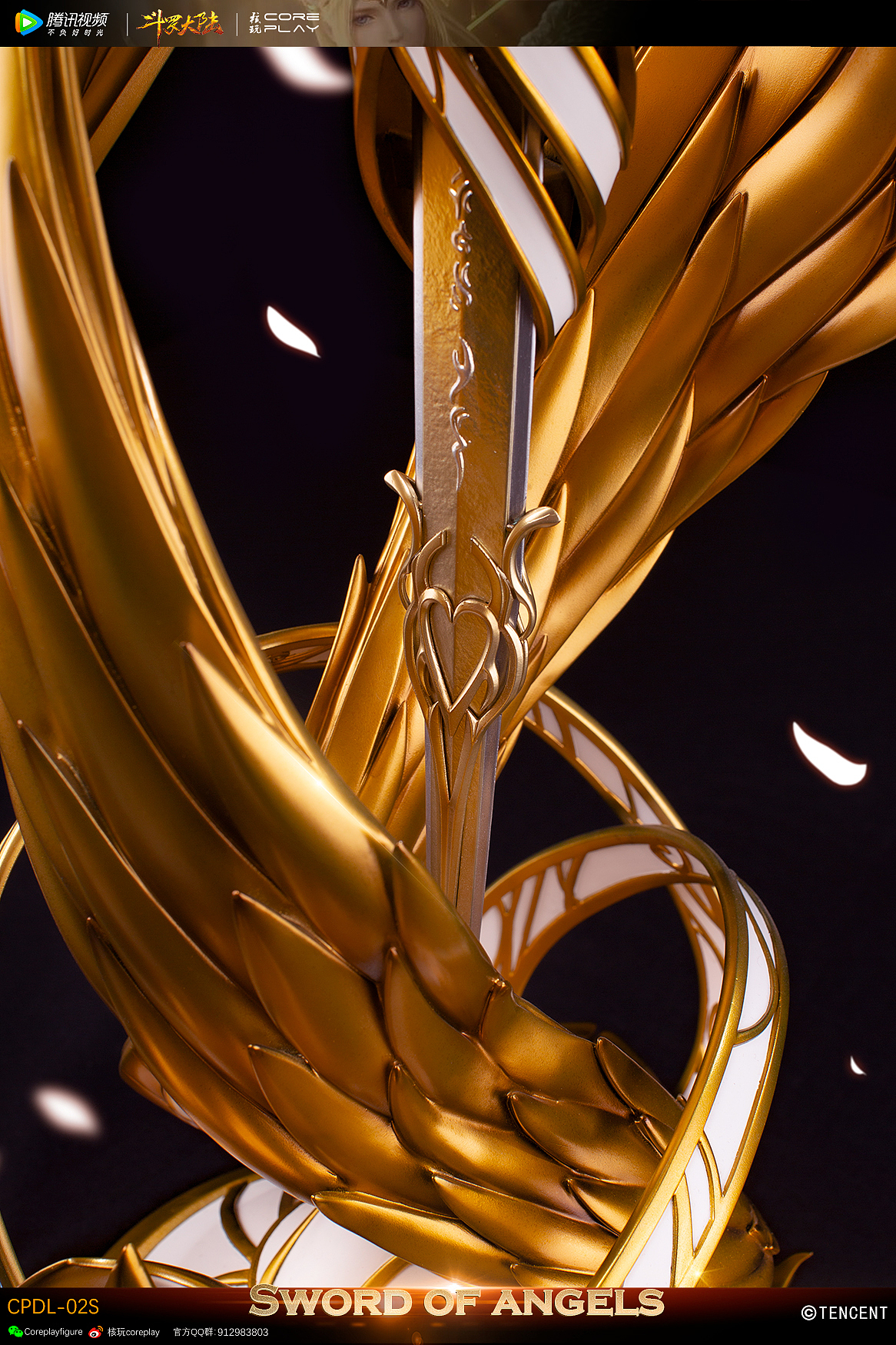 核玩coreplay:腾讯视频《斗罗大陆》动画,天使圣剑