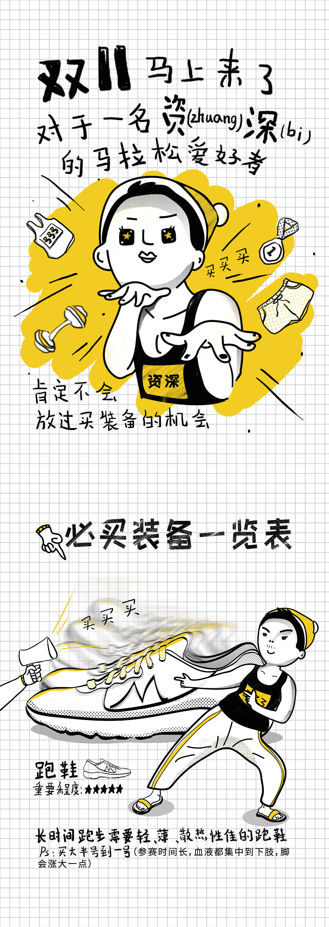 阿胖备战广马记（图ZOTY2NTgxOTI=） - 商业插画 - 站酷设计师阳太三原创素材 - 站酷ZCOOL