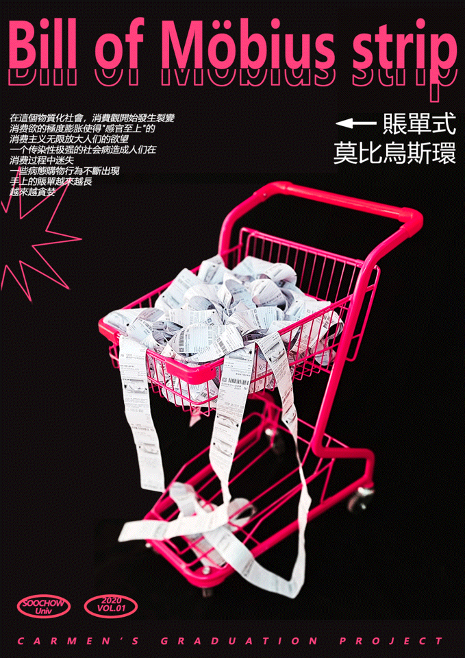 莫比乌斯环式账单【BillofMöbiusstrip】（图ZMjE4MDMxNTgw） - 书籍/画册 - 站酷设计师麻霓_Lorelei原创素材 - 站酷ZCOOL