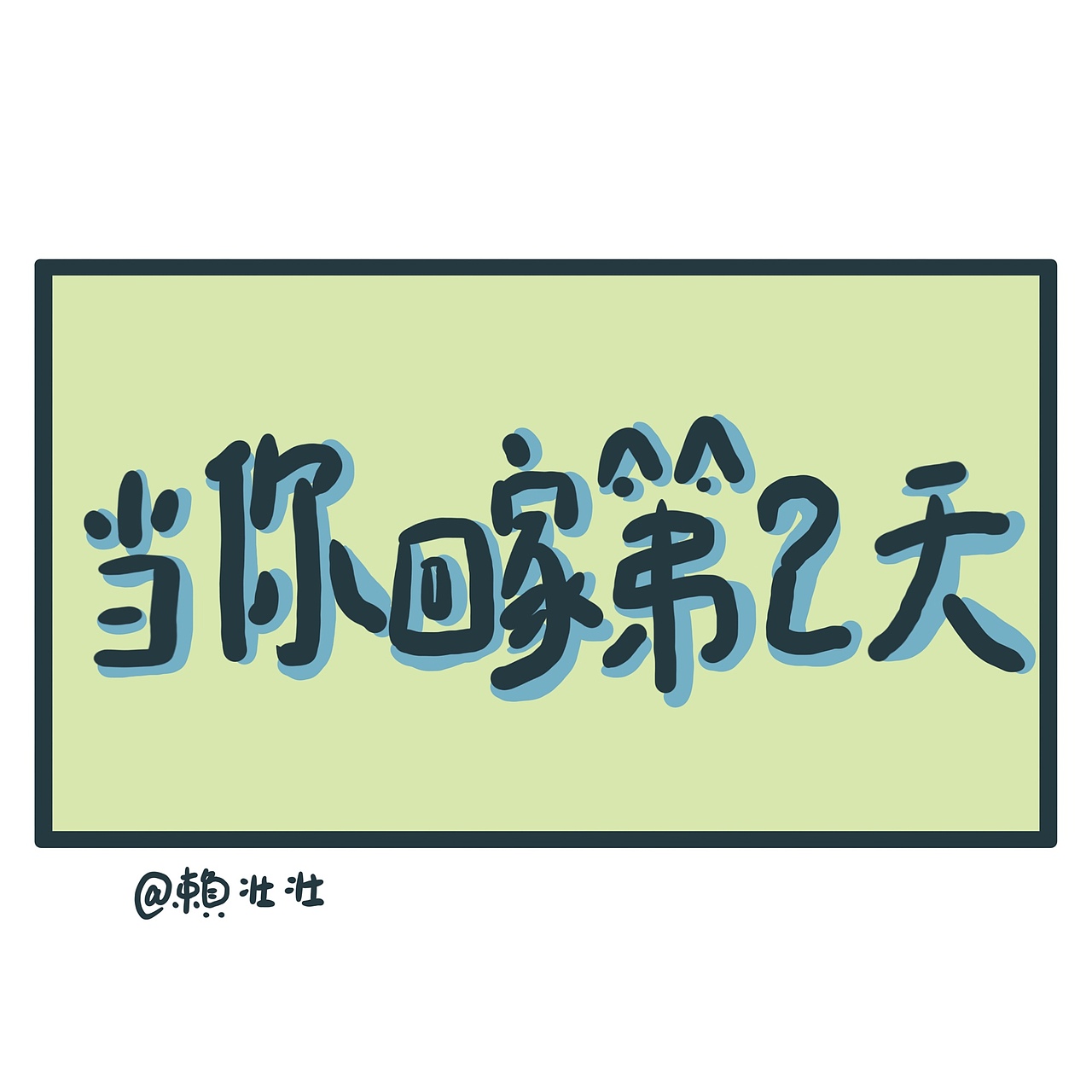 《事情是这个样子的》系列之:减肥x父爱