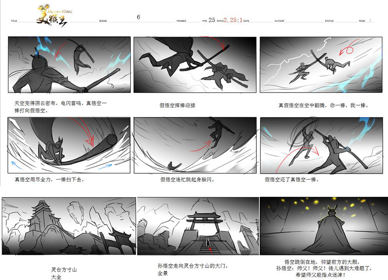 《美猴王》一部动画短片的前世今生(图ZNzI2NTI1MTY=) - 动画/影视 - 站酷设计师乐游无界原创素材 - 站酷ZCOOL