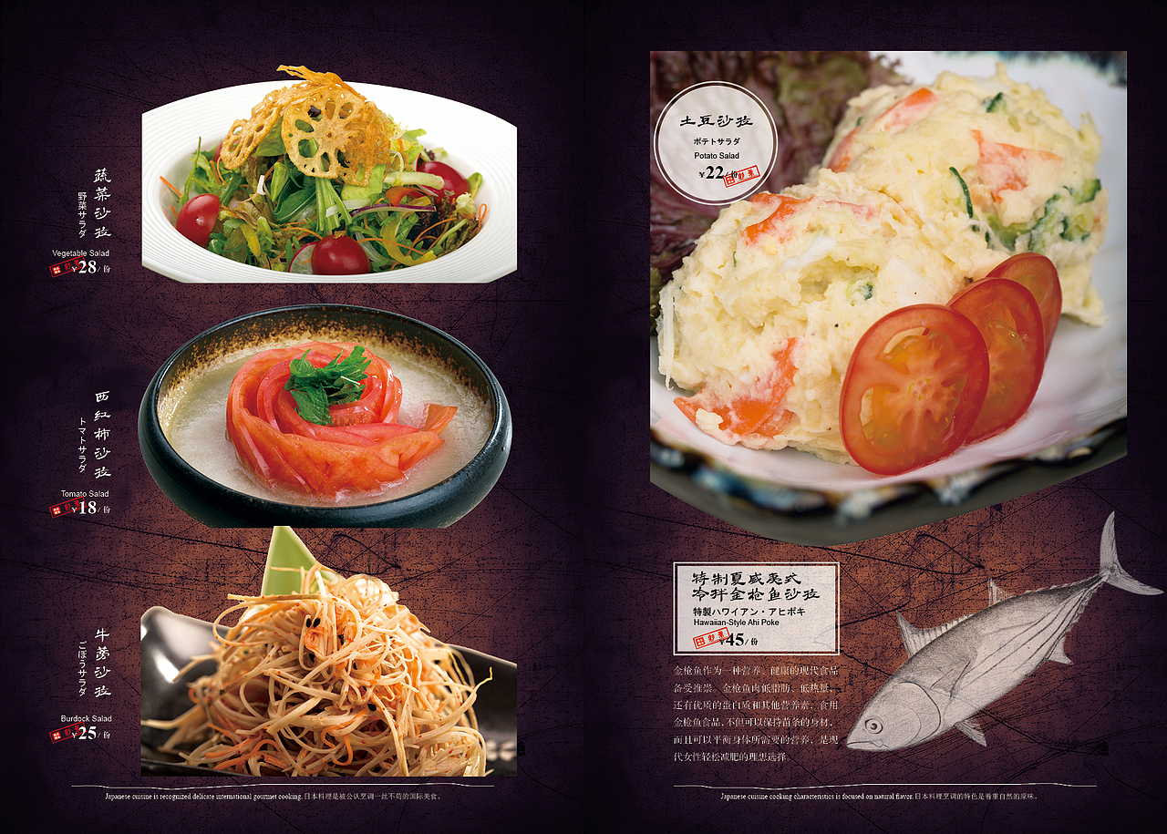 秦皇岛DB菜谱拍摄秦皇岛菜谱设计——北京彩叶日本料理