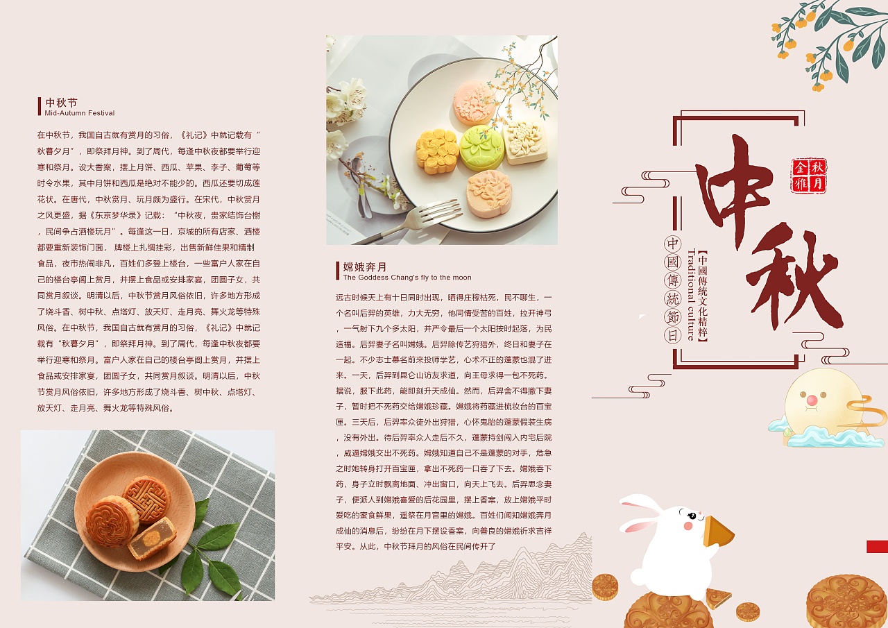 中秋节三折页宣传册