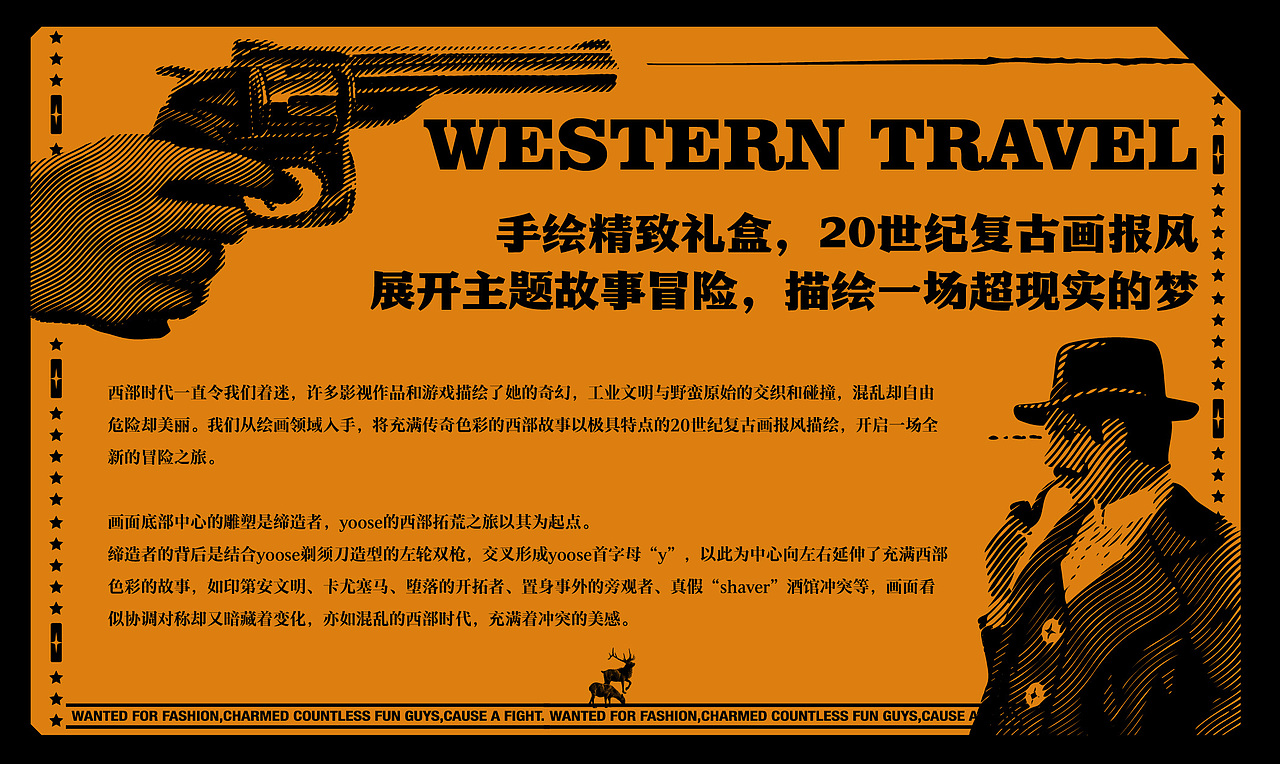 YOOSE × 佳简几何|赏金猎人主题礼盒