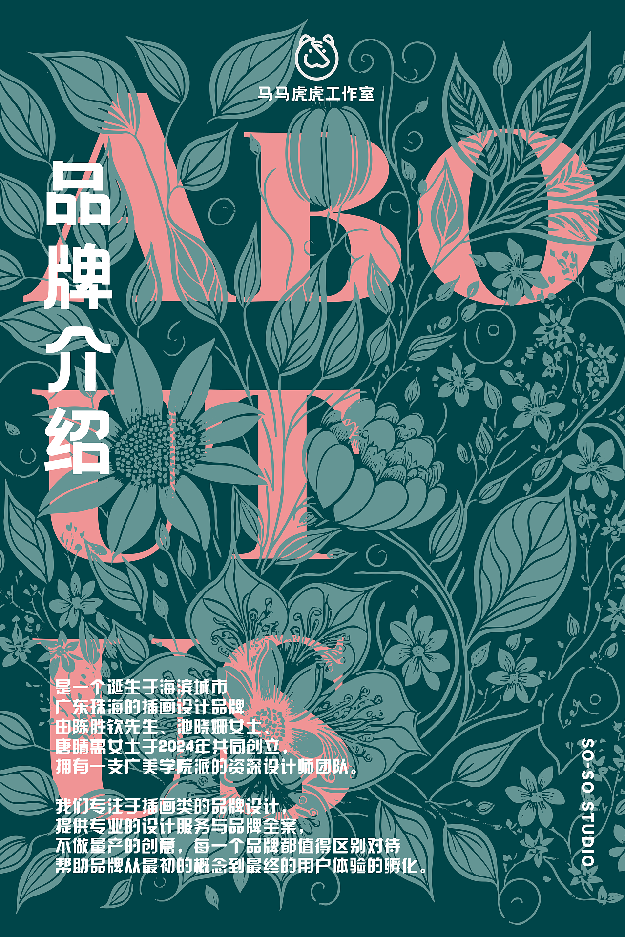 品牌海报设计/ABOUT SOSO（图ZMzc4MzI3MDQ0） - 海报 - 站酷设计师池晓姗原创素材 - 站酷ZCOOL