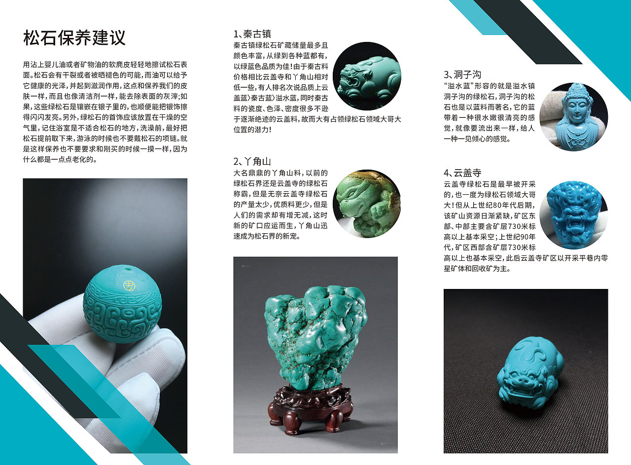 绿松石宣传三折页