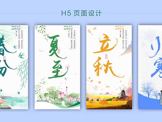 时节H5