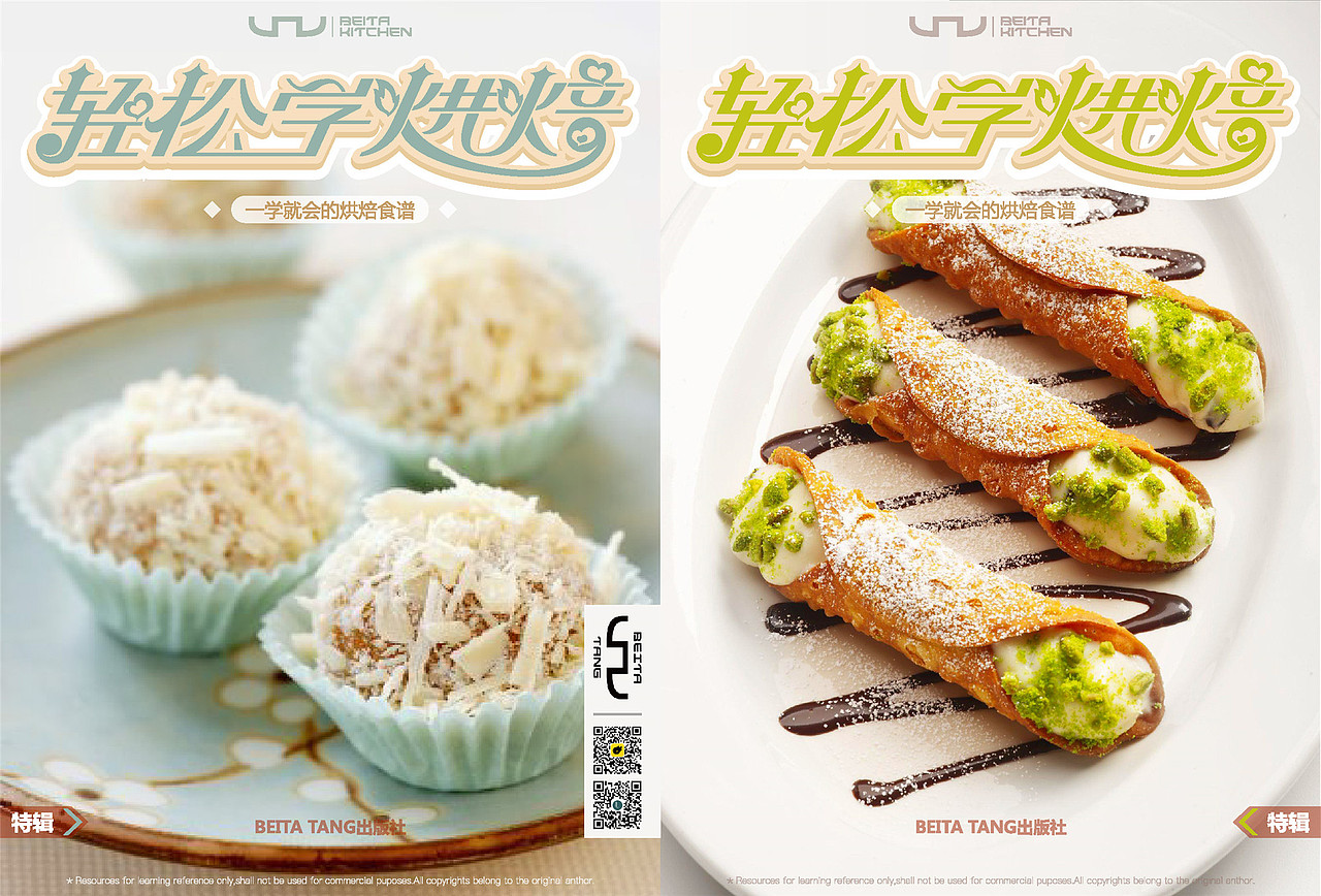 烘焙杂志版式设计44pa4杂志排版设计练习