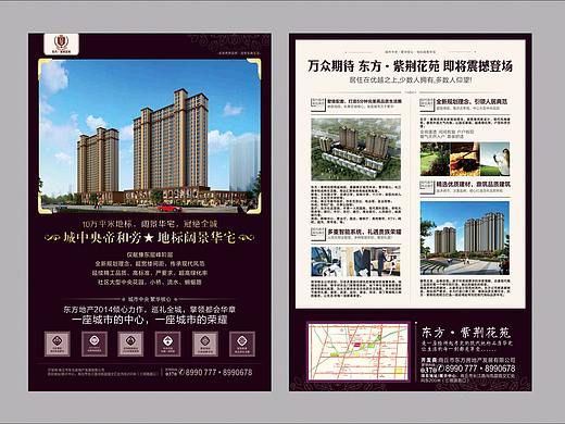 房地产宣传海报