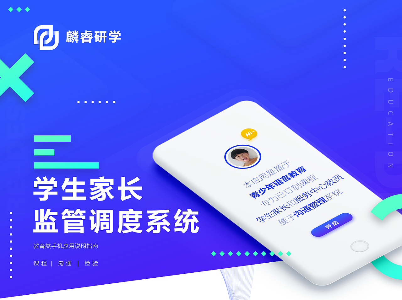 培训机构线下工具re-Design