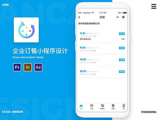 企业订餐小程序及后端