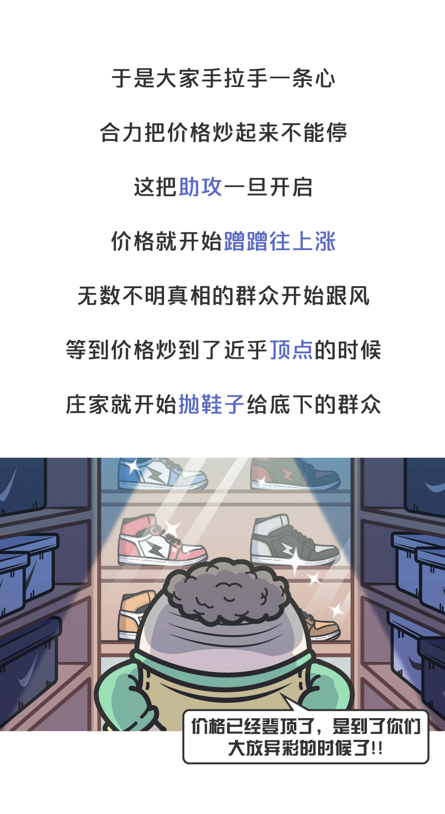 原来在“炒鞋”这件事上，NBA也添过一把火（图ZMTgxMzU1ODA4） - 其他动漫 - 站酷设计师赛雷话金原创素材 - 站酷ZCOOL